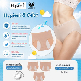 Wacoal Hygieni Night Panty กางเกงในอนามัย รุ่นWU5T01 Set 3 ชิ้น สีเบจ - Wacoal, Lifestyle & Fashion