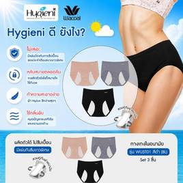 Wacoal Hygieni Night Panty กางเกงในอนามัย รุ่นWU5T01 Set 3 ชิ้น คละสี - Wacoal, Lifestyle & Fashion