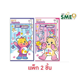 Wanna DIY Keychain พวงกุญแจติดสติ๊กเกอร์ Care Bears คละแบบ (แพ็ก 2 ชิ้น) - Wanna, สติ๊กเกอร์