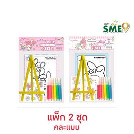 Wanna D.I.Y. Colouring Set My Melody ระบายสีขาตั้ง คละแบบ (แพ็ก 2 ชุด) - Wanna, Wanna