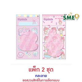 Wanna D.I.Y. My Melody พวงกุญแจ คละลาย (แพ็ก 2 ชุด) - Wanna, My Melody & Kuromi
