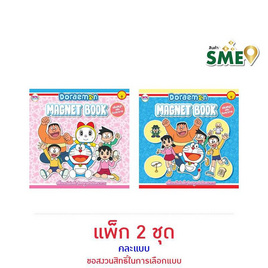 Wanna Doraemon Magnet Book โดราเอมอนสติกเกอร์แม่เหล็ก คละแบบ (แพ็ก 2 ชุด) - Wanna, Doraemon