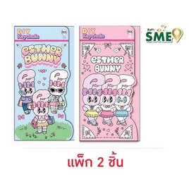 Wanna Esther Bunny พวงกุญแจติดสติ๊กเกอร์ คละแบบ (แพ็ก 2 ชิ้น) - Wanna, เครื่องเขียน