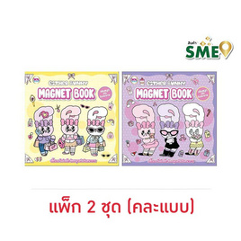 Wanna Esther Bunny Magnet Book เอสเธอร์บันนี่ สติกเกอร์แม่เหล็ก คละแบบ (แพ็ก 2 ชุด) - Wanna, อุปกรณ์ตกแต่ง, อุปกรณ์งานฝีมือ