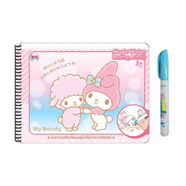 Wanna สมุดภาพระบายด้วยน้ำ My Melody - Wanna, อุปกรณ์ตกแต่ง, อุปกรณ์งานฝีมือ
