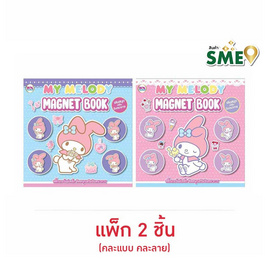 Wanna สติ๊กเกอร์แม่เหล็ก My Melody คละแบบ (แพ็ก 2 ชิ้น) - Wanna, เครื่องเขียน