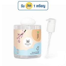 Washi น้ำยาล้างจานและอุปกรณ์สัตว์เลี้ยง 300ml - Washi, สัตว์เลี้ยง