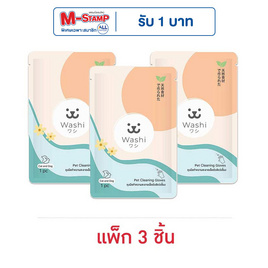 Washi ถุงมือเช็ดตัวทำความสะอาดสัตว์เลี้ยง 3 ชิ้น - Washi, สัตว์เลี้ยง