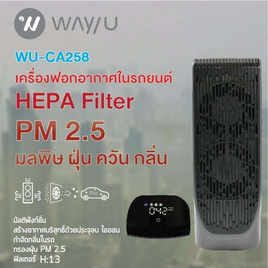 Way U เครื่องฟอกอากาศในรถยนต์ รุ่น WU-CA258 - WAY U, แก็ดเจ็ตอื่นๆ