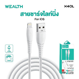 Wealth Lightning Cable รุ่น X40L - Wealth, Wealth