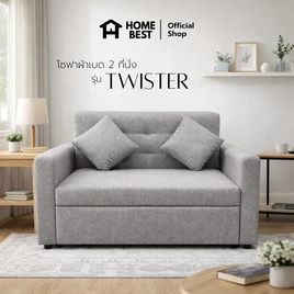 WellPlus โซฟาผ้าเบด Spaco 2ที่นั่ง ดึงนอนได้ รุ่น Twister (สปาโก้) - WellPlus, โซฟาและเก้าอี้พักผ่อน