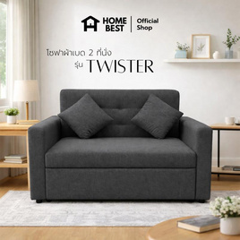 WellPlus โซฟาผ้าเบด Spaco 2ที่นั่ง ดึงนอนได้ รุ่น Twister (สปาโก้) - WellPlus, โซฟาและเก้าอี้พักผ่อน
