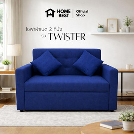 WellPlus โซฟาผ้าเบด Spaco 2ที่นั่ง ดึงนอนได้ รุ่น Twister (สปาโก้) - WellPlus, โซฟาและเก้าอี้พักผ่อน