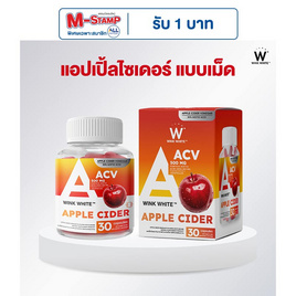Wink White แอปเปิ้ล ไซเดอร์ วิเนการ์ พลัส บรรจุ 30 แคปซูล - Wink White