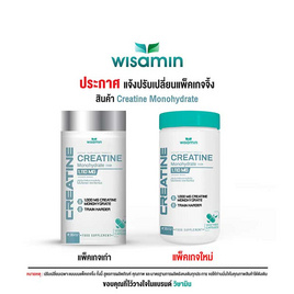 Wisamin ครีเอทีน โมโนไฮเดรต จำนวน 1 กระปุก 30 แคปซูล - Wisamin, อาหารเสริมการออกกำลังกาย