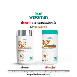 Wisamin ผงอัลบูมินจากไข่ชนิดแคปซูล จำนวน 1 กระปุก 60 แคปซูล - Wisamin, อาหารเสริม