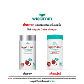 Wisamin แอปเปิ้ล ไซเดอร์ วีเนการ์ บรรจุ 30 แคปซูล - Wisamin, อาหารเสริม