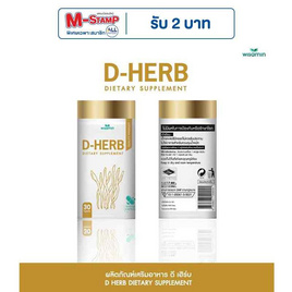 Wisamin ดี-เฮิร์บ บรรจุ 30 แคปซูล - Wisamin, สร้างภูมิคุ้มกัน ต้านอนุมูลอิสระ
