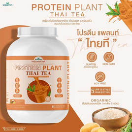 Wisamin PROTEIN PLANT โปรตีนแพลนท์ สูตร1 รสชาไทย 2.27 Kg. - Wisamin, อาหารเสริมการออกกำลังกาย