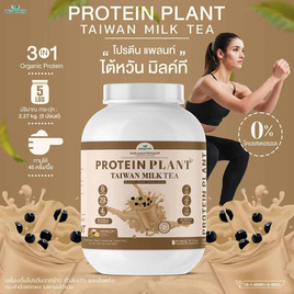 Wisamin PROTEIN PLANT โปรตีนแพลนท์ สูตร1 รสชานมไต้หวัน 2.27 Kg. - Wisamin, อาหารเสริมเพิ่มน้ำหนักและกล้ามเนื้อ