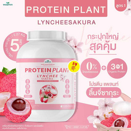 Wisamin PROTEIN PLANT โปรตีนแพลนท์ สูตร1 รสลิ้นจี่ซากุระ 2.27 Kg. - Wisamin, อาหารเสริมการออกกำลังกาย