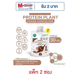 Wisamin PROTEIN PLANT โปรตีนแพลนท์ สูตร1 รสโกโก้ ช็อกโกแลต 50 กรัม/ซอง (แพ็ก 2 ซอง) - Wisamin, อาหารเสริมการออกกำลังกาย
