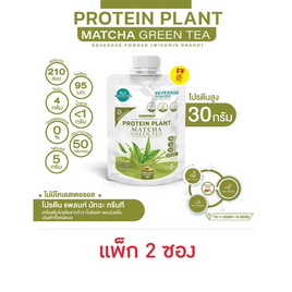 Wisamin PROTEIN PLANT โปรตีนแพลนท์ สูตร1 รสมัทฉะชาเขียว 50 กรัม/ซอง (แพ็ก 2 ซอง) - Wisamin, อาหารเสริมการออกกำลังกาย