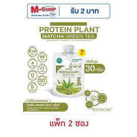 Wisamin PROTEIN PLANT โปรตีนแพลนท์ สูตร1 รสมัทฉะชาเขียว 50 กรัม/ซอง (แพ็ก 2 ซอง) - Wisamin, อาหารเสริมการออกกำลังกาย