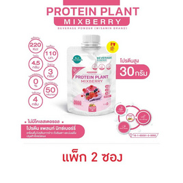 Wisamin PROTEIN PLANT โปรตีนแพลนท์ สูตร1 รสมิกซ์เบอร์รี่ 50 กรัม/ซอง (แพ็ก 2 ซอง) - Wisamin, อาหารเสริม