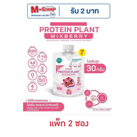 Wisamin PROTEIN PLANT โปรตีนแพลนท์ สูตร1 รสมิกซ์เบอร์รี่ 50 กรัม/ซอง (แพ็ก 2 ซอง) - Wisamin, สินค้าครึ่งราคา