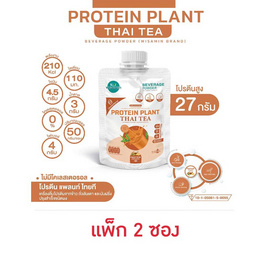 Wisamin PROTEIN PLANT โปรตีนแพลนท์ สูตร1 รสชาไทย 50 กรัม/ซอง (แพ็ก 2 ซอง) - Wisamin, อาหารเสริมการออกกำลังกาย