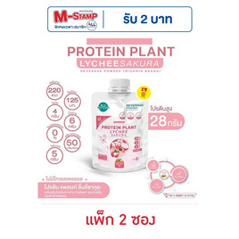 Wisamin PROTEIN PLANT โปรตีนแพลนท์ สูตร1 รสลิ้นจี่ซากุระ 50 กรัม/ซอง (แพ็ก 2 ซอง) - Wisamin, อาหารเสริมการออกกำลังกาย