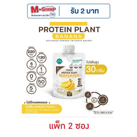 Wisamin PROTEIN PLANT โปรตีนแพลนท์ สูตร1 รสบานาน่า 50 กรัม/ซอง (แพ็ก 2 ซอง) - Wisamin, อาหารเสริมการออกกำลังกาย