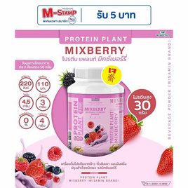 Wisamin PROTEIN PLANT โปรตีนแพลนท์ สูตร1 รสมิกซ์เบอร์รี่ 900 กรัม - Wisamin, อาหารเสริมการออกกำลังกาย