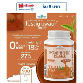 Wisamin PROTEIN PLANT โปรตีนแพลนท์ สูตร1 รสชาไทย 900 กรัม - Wisamin, อาหารเสริมการออกกำลังกาย