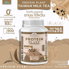 Wisamin PROTEIN PLANT โปรตีนแพลนท์ สูตร1 รสชานมไต้หวัน 900 กรัม - Wisamin, อาหารเสริมการออกกำลังกาย