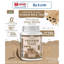 Wisamin PROTEIN PLANT โปรตีนแพลนท์ สูตร1 รสชานมไต้หวัน 900 กรัม - Wisamin, อาหารเสริมการออกกำลังกาย