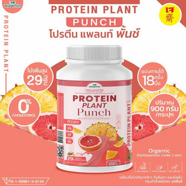 Wisamin PROTEIN PLANT โปรตีนแพลนท์ สูตร1 รสพันช์ 900 กรัม - Wisamin, Wisamin