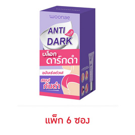 Woonae ครีมทาก้น Anti Dark Cream 30 กรัม (6ซอง) - Woonae, โลชั่นบำรุง