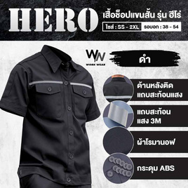 Workwear เสื้อช็อปแขนสั้นรุ่น Hero สีดำ - Workwear, เสื้อเชิ้ต