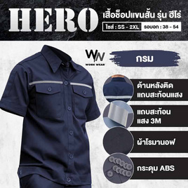 Workwear เสื้อช็อปแขนสั้นรุ่น Hero สีกรม - Workwear, แฟชั่นผู้ชาย