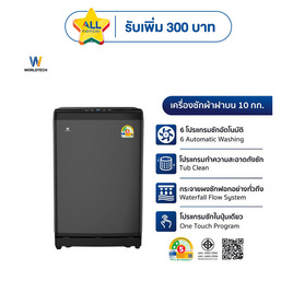 Worldtech เครื่องซักผ้าฝาบน 10 กิโลกรัม รุ่น WT-MB100-620 - Worldtech, เครื่องซักผ้า และอบผ้า