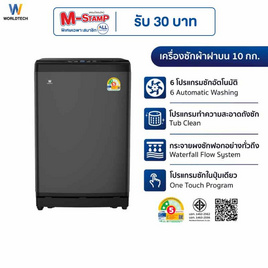 Worldtech เครื่องซักผ้าฝาบน 10 กิโลกรัม รุ่น WT-MB100-620 - Worldtech, เครื่องซักผ้า และอบผ้า