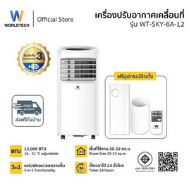 Worldtech แอร์เคลื่อนที่ 12,000 BTU รุ่น WT-SKY-6A-12 สีขาว - Worldtech, เครื่องปรับอากาศ