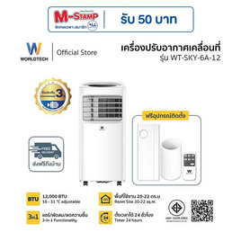 Worldtech แอร์เคลื่อนที่ 12,000 BTU รุ่น WT-SKY-6A-12 สีขาว - Worldtech, เครื่องปรับอากาศ