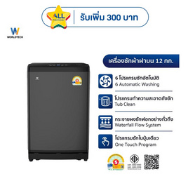 Worldtech เครื่องซักผ้าฝาบน 12 กิโลกรัม รุ่น WT-MB120-620 - Worldtech, เครื่องซักผ้าฝาบน