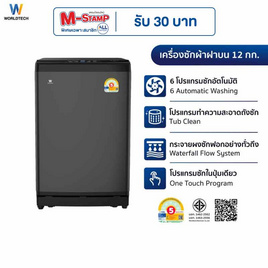 Worldtech เครื่องซักผ้าฝาบน 12 กิโลกรัม รุ่น WT-MB120-620 - Worldtech, เครื่องซักผ้า และอบผ้า