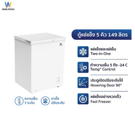 Worldtech ตู้แช่แข็ง 149 ลิตร รุ่น WT-FZ150_WHT - Worldtech, ตู้แช่แข็ง