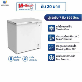 Worldtech ตู้แช่แข็ง 199 ลิตร รุ่น WT-FZ200_WHT - Worldtech, ตู้แช่แข็ง