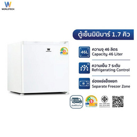 Worldtech ตู้เย็น 1 ประตู 1.7Q รุ่น WT-MB48 - Worldtech, ตู้เย็นและเครื่องทำน้ำร้อน-น้ำเย็น
